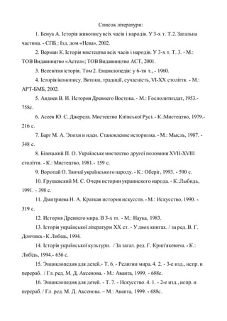 Реферат З Художньої Культури Реферат З Художньої Культури